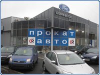 автосалоны компании Аларм-Моторс Форд